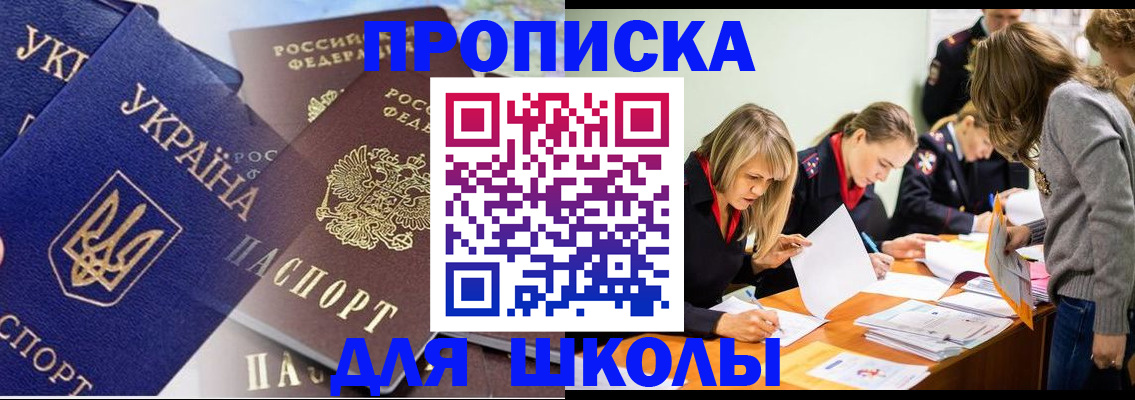 прописка регистрация в Архангельске