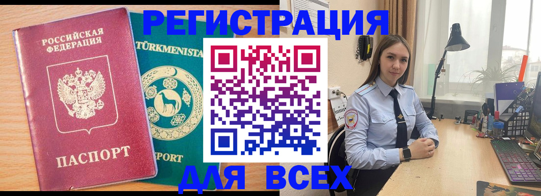 прописка ребенка в Архангельске