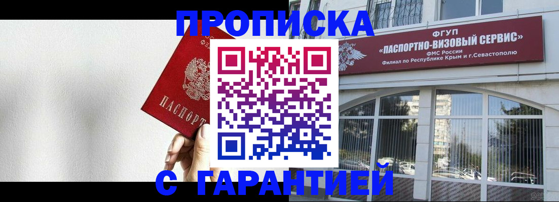 прописка ребенка в Архангельске