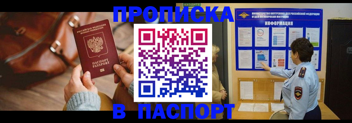 прописка в квартире в Архангельске