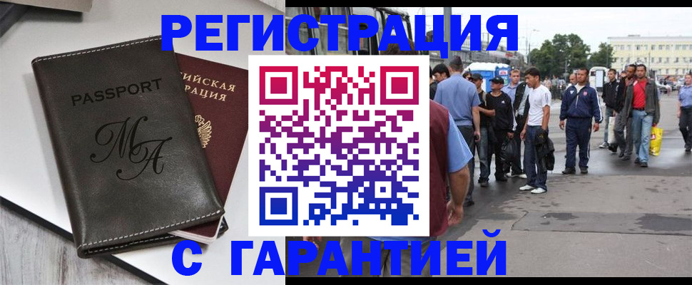 временная регистрация собственник в Архангельске