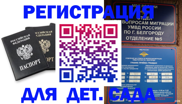 временная регистрация купить в Архангельске