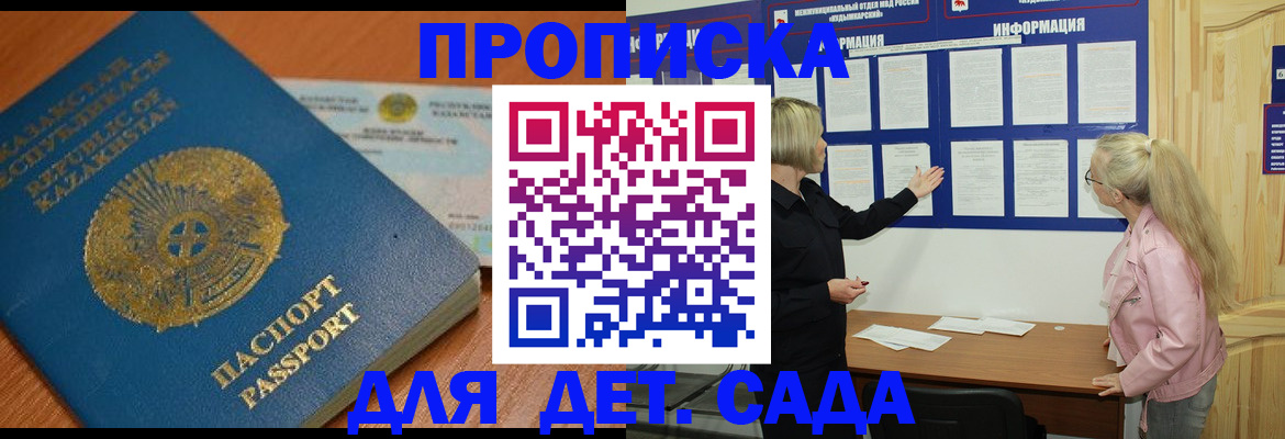 прописка штамп в Архангельске
